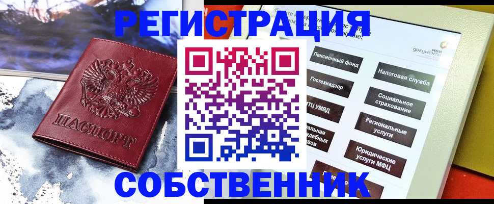 временная регистрация собственник в Ряжске